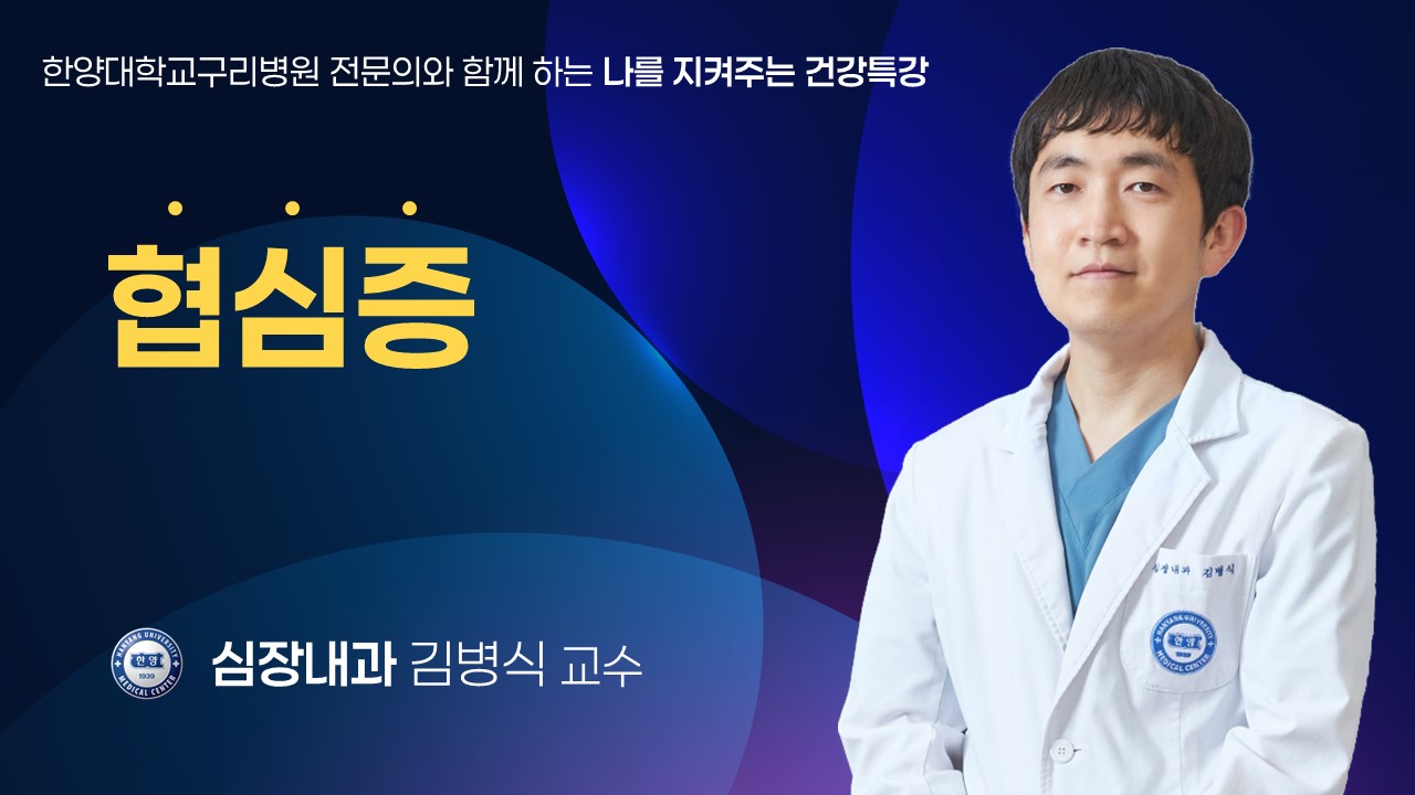 협심증
